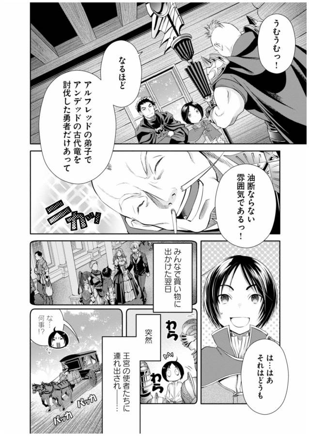 Hachinan tte, Sore wa Nai Deshou! Chap 15 - Next Chap 16