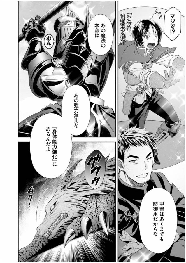 Hachinan tte, Sore wa Nai Deshou! Chap 15 - Next Chap 16