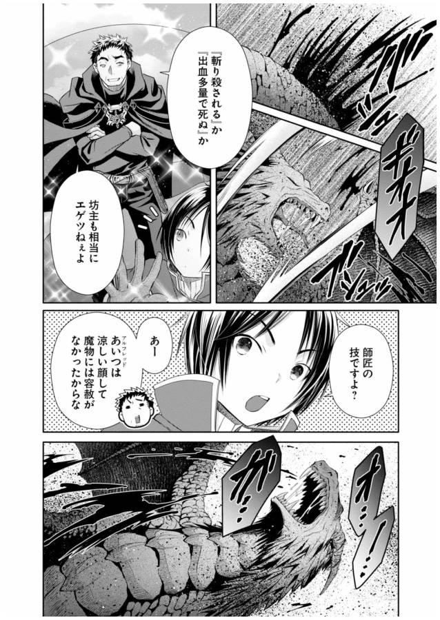 Hachinan tte, Sore wa Nai Deshou! Chap 15 - Next Chap 16