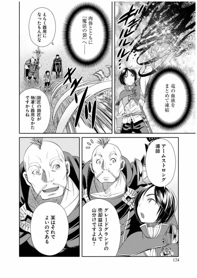 Hachinan tte, Sore wa Nai Deshou! Chap 15 - Next Chap 16