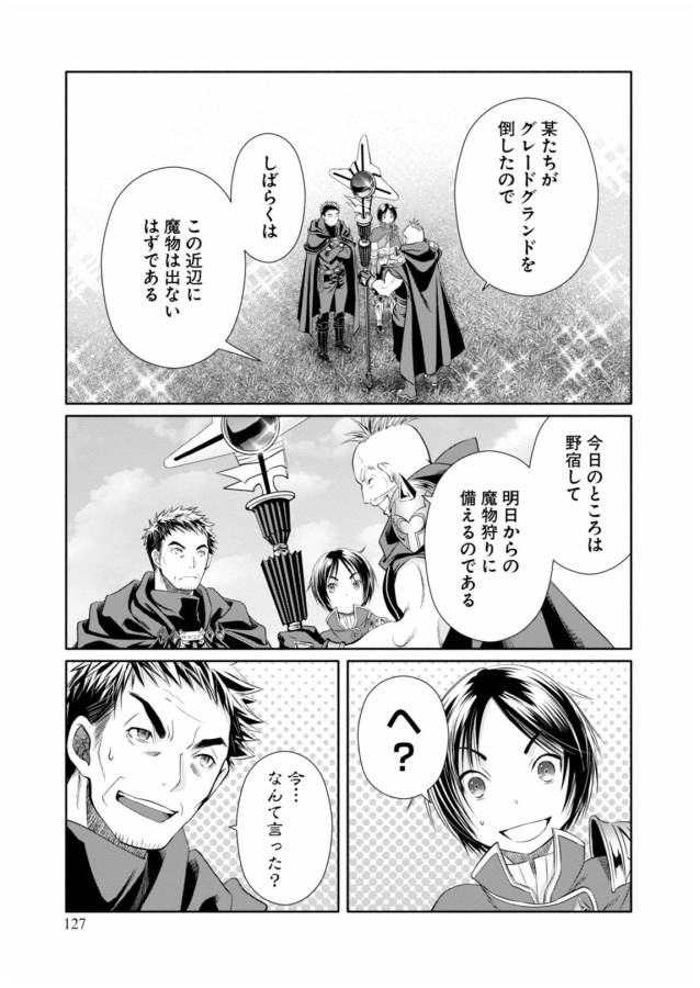 Hachinan tte, Sore wa Nai Deshou! Chap 15 - Next Chap 16