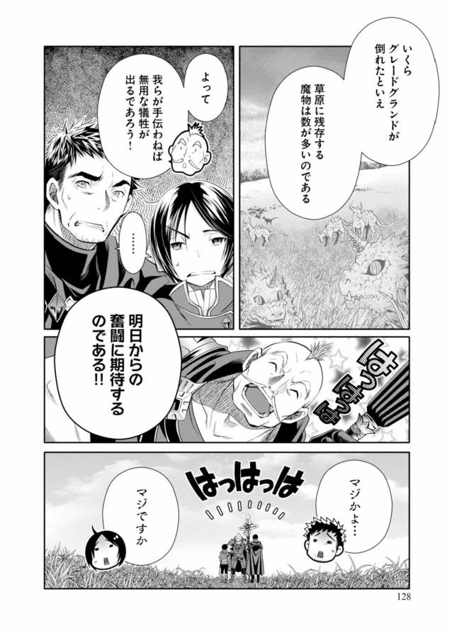 Hachinan tte, Sore wa Nai Deshou! Chap 15 - Next Chap 16