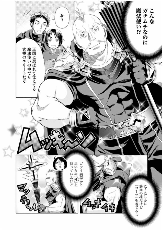 Hachinan tte, Sore wa Nai Deshou! Chap 15 - Next Chap 16