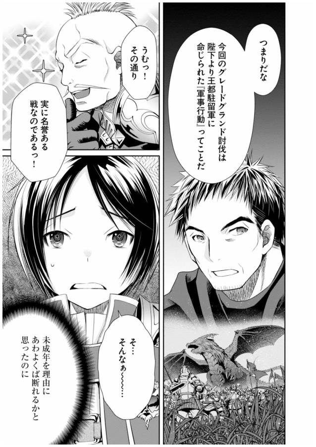 Hachinan tte, Sore wa Nai Deshou! Chap 15 - Next Chap 16