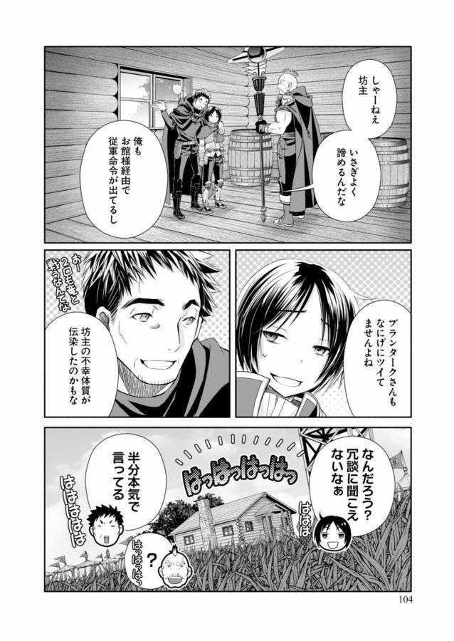 Hachinan tte, Sore wa Nai Deshou! Chap 15 - Next Chap 16