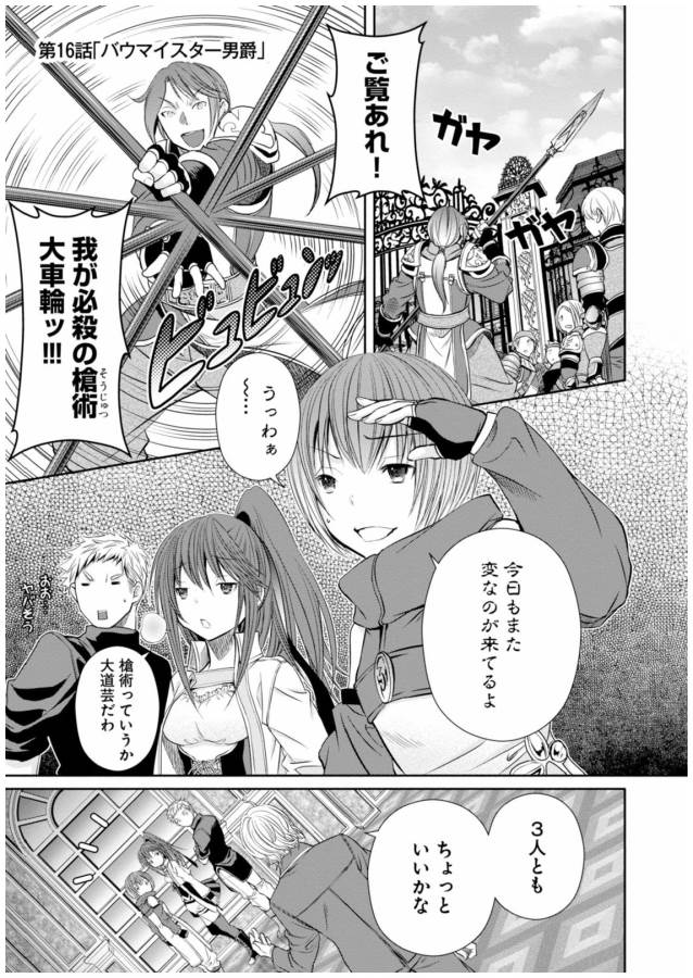 Hachinan tte, Sore wa Nai Deshou! Chap 16 - Next Chap 17