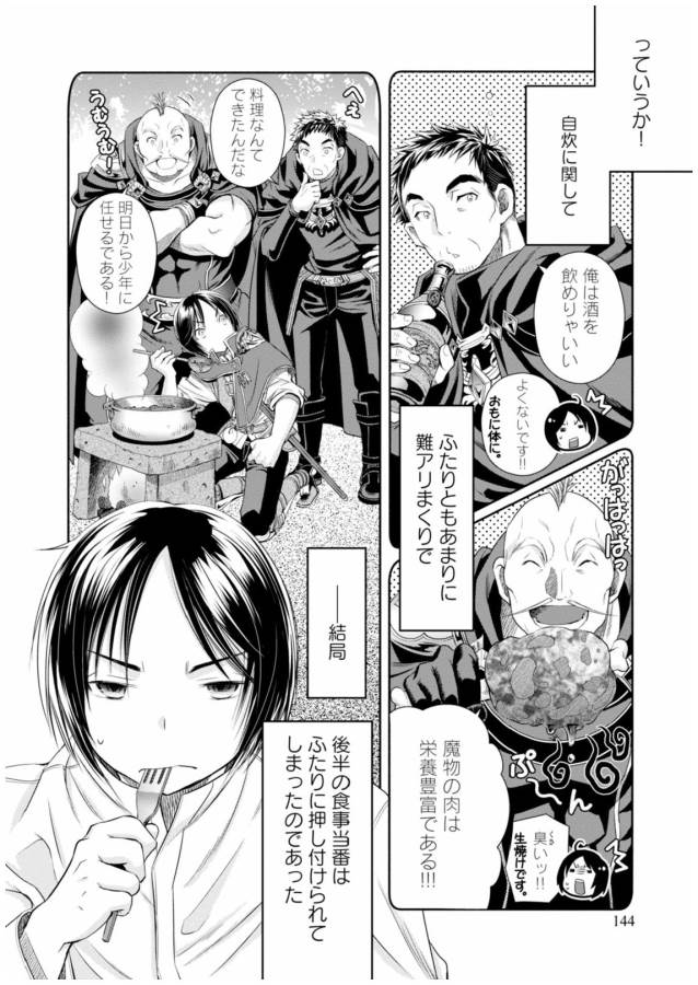 Hachinan tte, Sore wa Nai Deshou! Chap 16 - Next Chap 17