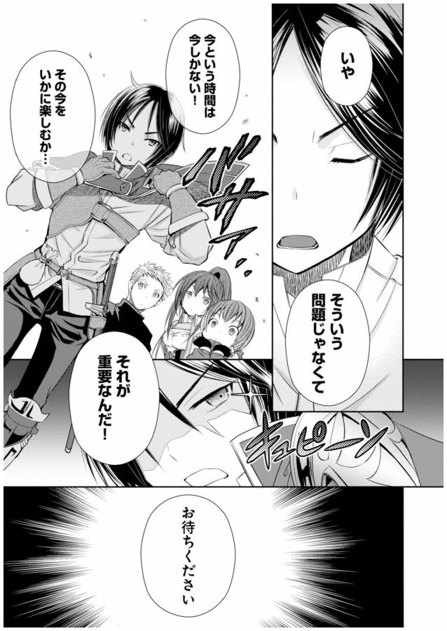 Hachinan tte, Sore wa Nai Deshou! Chap 16 - Next Chap 17