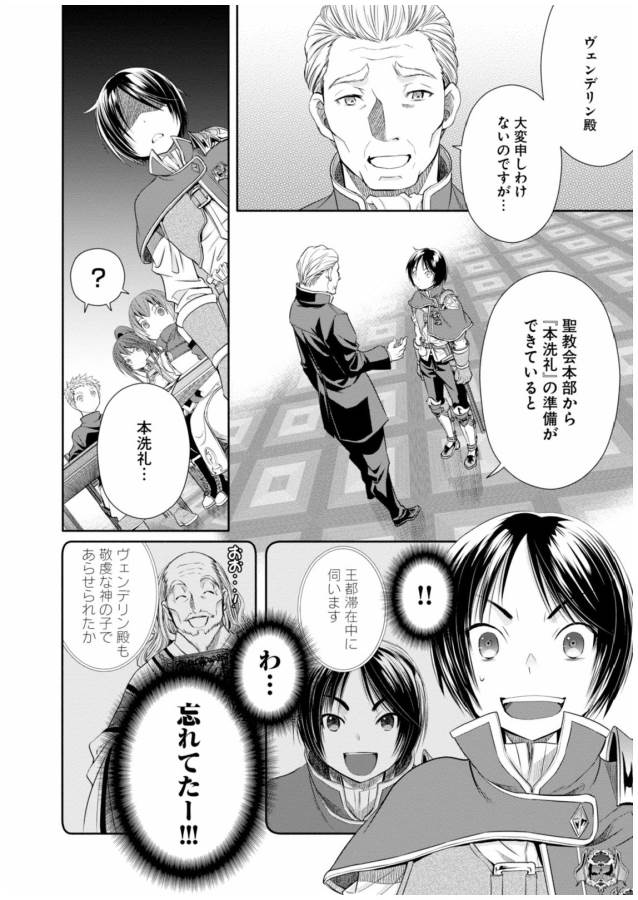 Hachinan tte, Sore wa Nai Deshou! Chap 16 - Next Chap 17