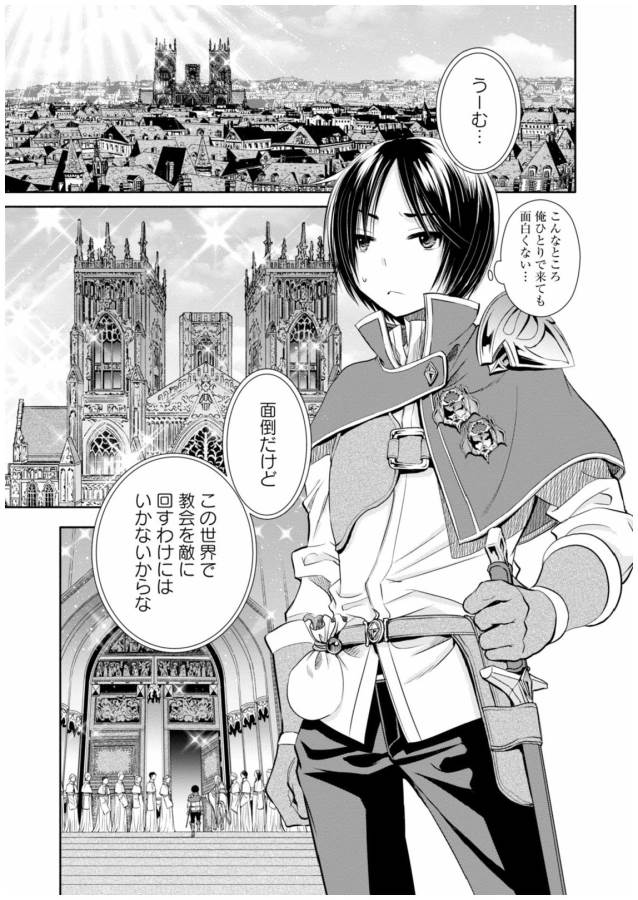 Hachinan tte, Sore wa Nai Deshou! Chap 16 - Next Chap 17
