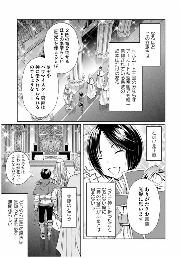 Hachinan tte, Sore wa Nai Deshou! Chap 16 - Next Chap 17