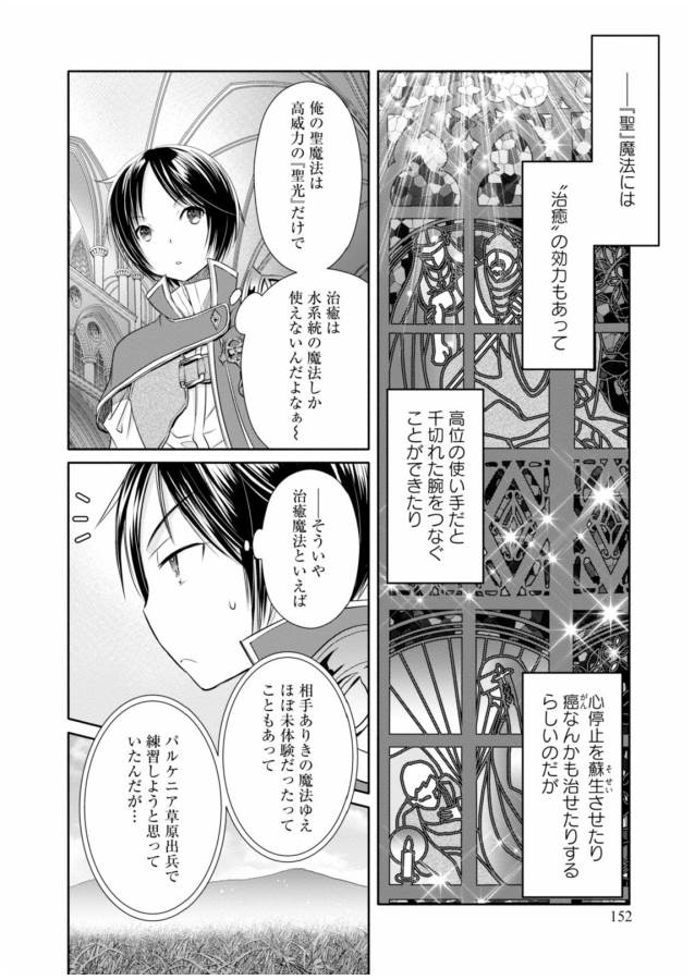 Hachinan tte, Sore wa Nai Deshou! Chap 16 - Next Chap 17