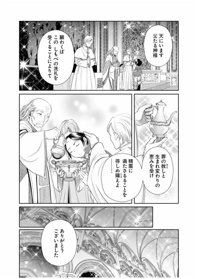 Hachinan tte, Sore wa Nai Deshou! Chap 16 - Next Chap 17