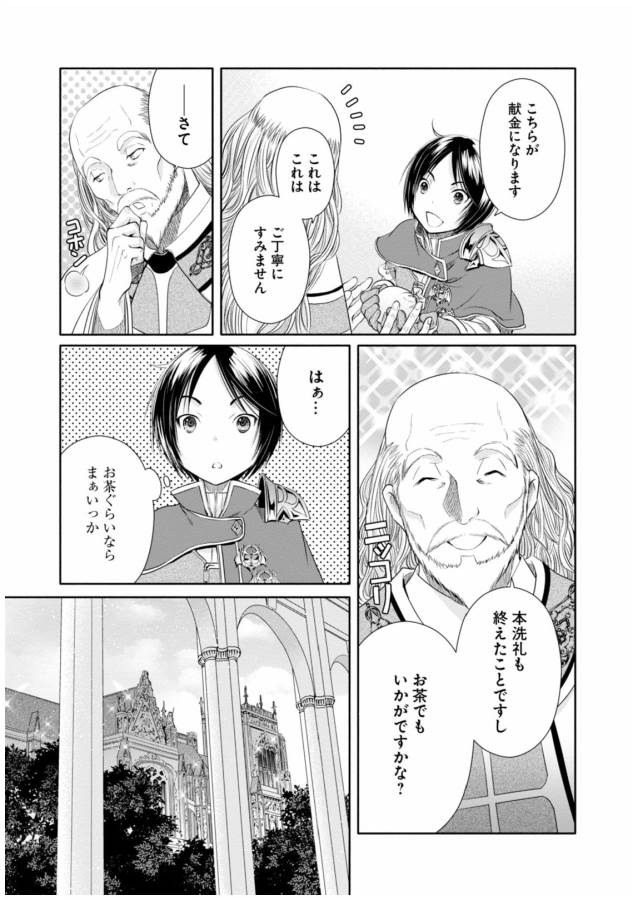 Hachinan tte, Sore wa Nai Deshou! Chap 16 - Next Chap 17