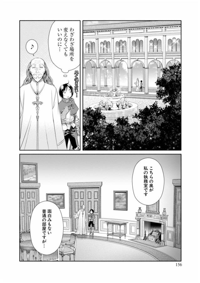 Hachinan tte, Sore wa Nai Deshou! Chap 16 - Next Chap 17