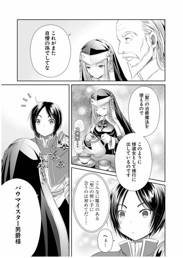 Hachinan tte, Sore wa Nai Deshou! Chap 16 - Next Chap 17