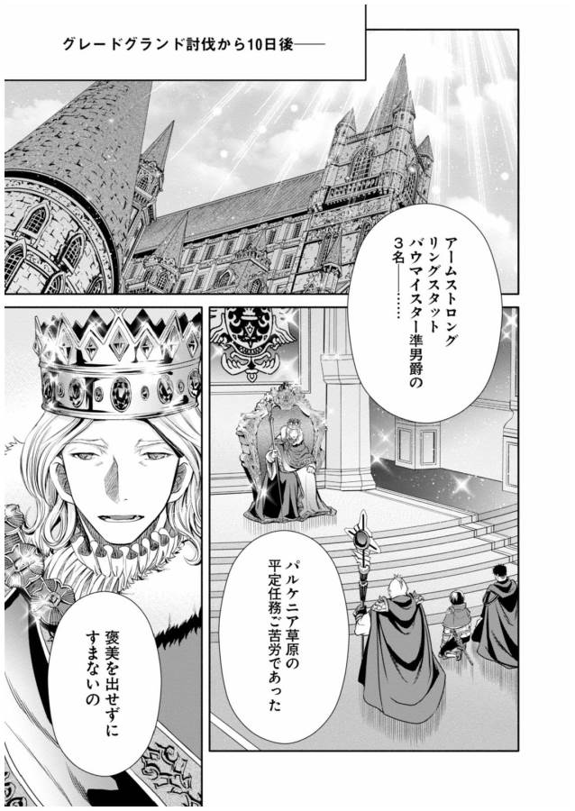 Hachinan tte, Sore wa Nai Deshou! Chap 16 - Next Chap 17