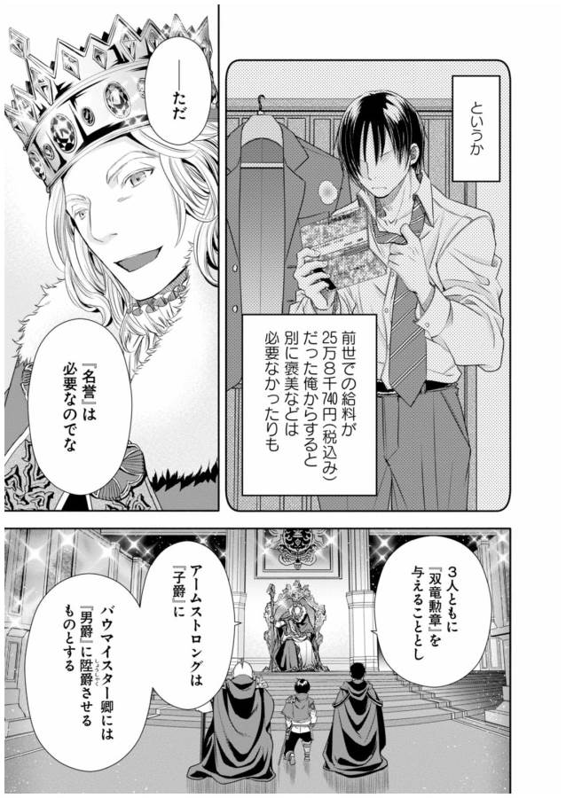 Hachinan tte, Sore wa Nai Deshou! Chap 16 - Next Chap 17