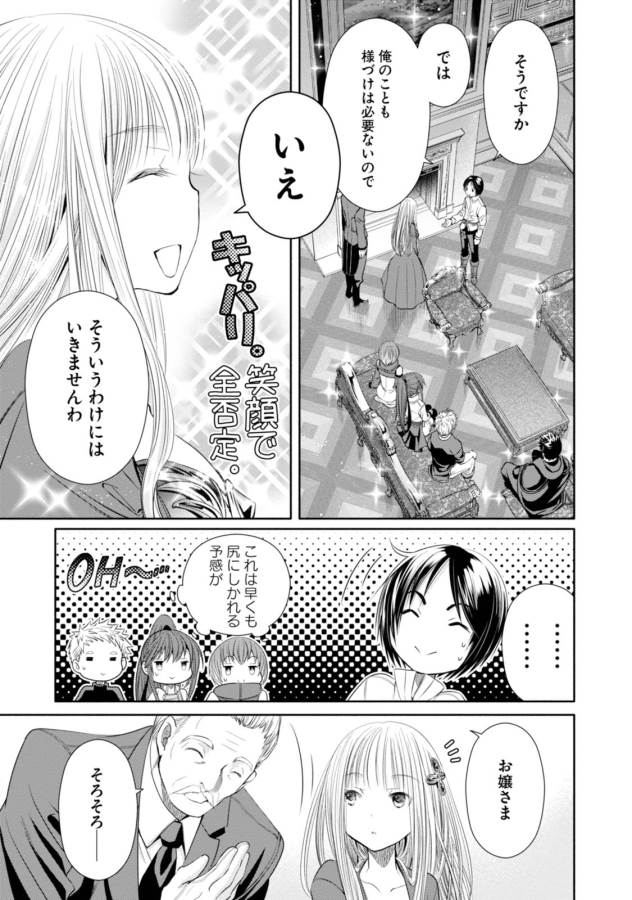 Hachinan tte, Sore wa Nai Deshou! Chap 17 - Next Chap 18