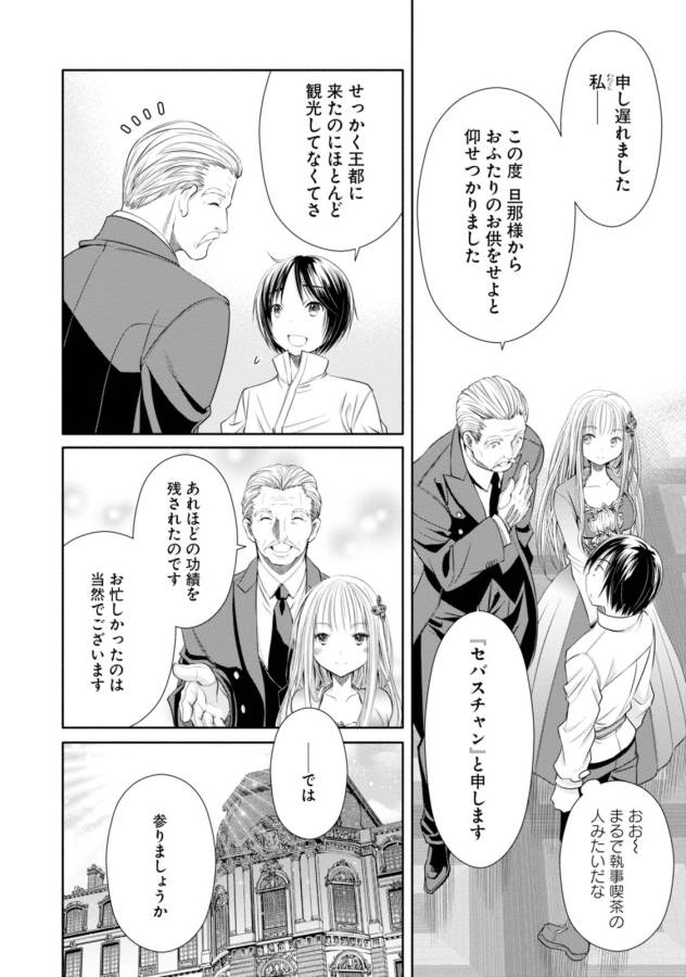 Hachinan tte, Sore wa Nai Deshou! Chap 17 - Next Chap 18