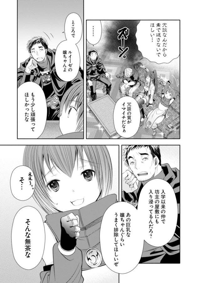 Hachinan tte, Sore wa Nai Deshou! Chap 17 - Next Chap 18