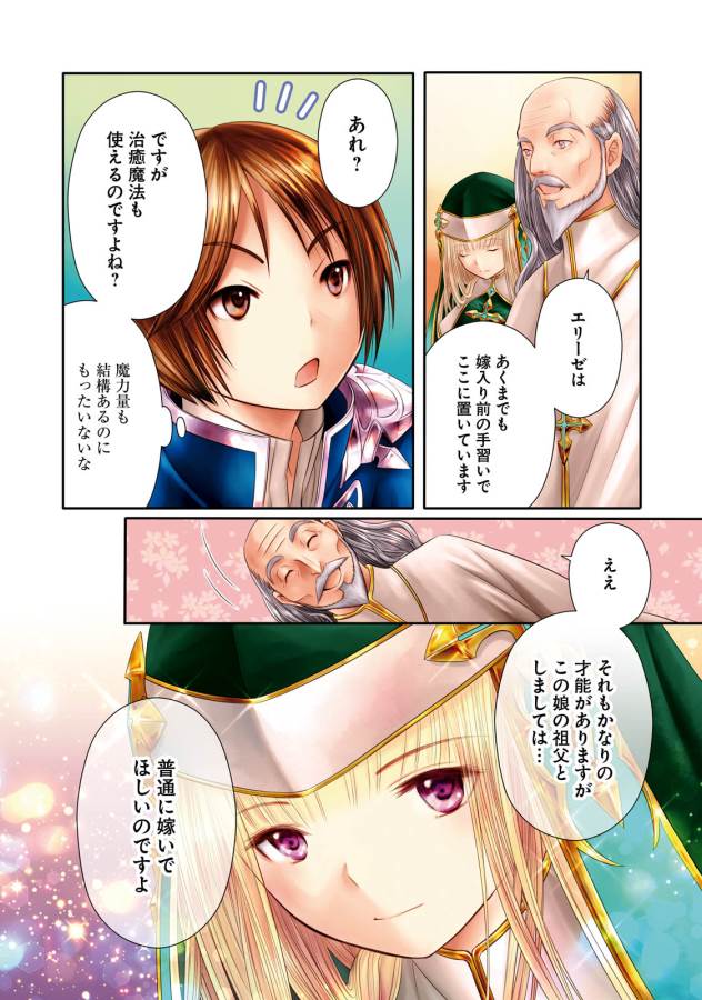 Hachinan tte, Sore wa Nai Deshou! Chap 17 - Next Chap 18