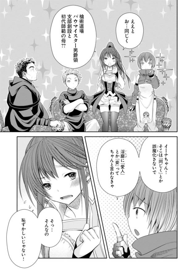 Hachinan tte, Sore wa Nai Deshou! Chap 17 - Next Chap 18