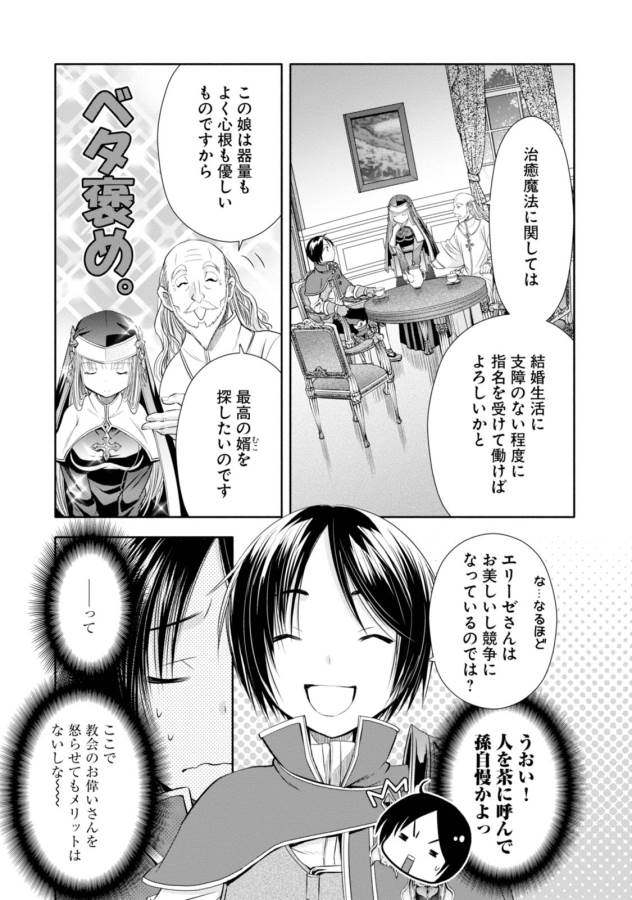 Hachinan tte, Sore wa Nai Deshou! Chap 17 - Next Chap 18