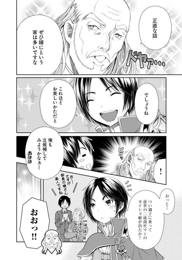 Hachinan tte, Sore wa Nai Deshou! Chap 17 - Next Chap 18