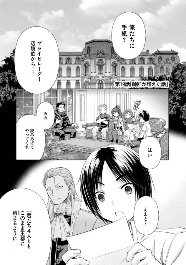 Hachinan tte, Sore wa Nai Deshou! Chap 19 - Next Chap 20