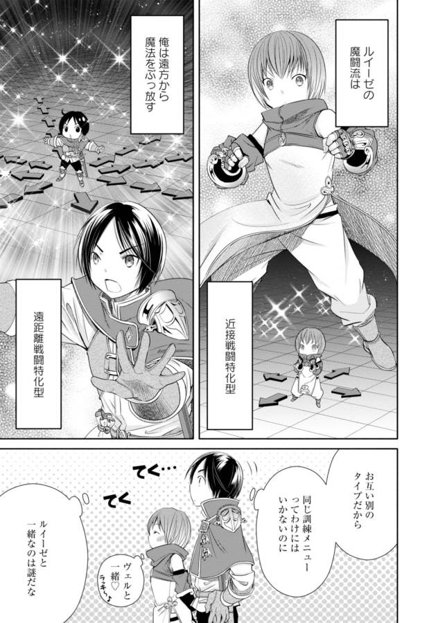 Hachinan tte, Sore wa Nai Deshou! Chap 19 - Next Chap 20