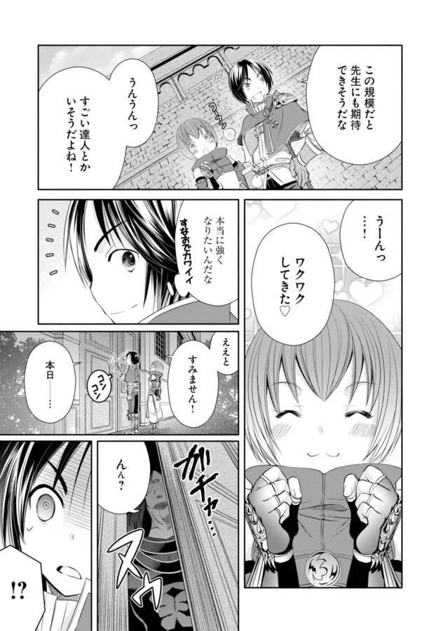 Hachinan tte, Sore wa Nai Deshou! Chap 19 - Next Chap 20