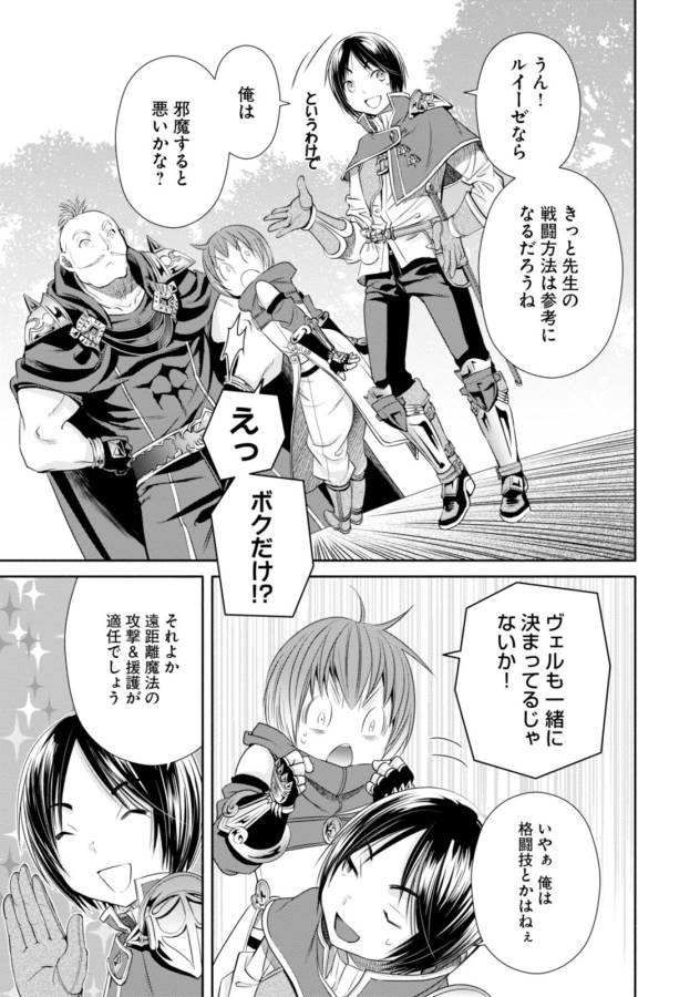 Hachinan tte, Sore wa Nai Deshou! Chap 19 - Next Chap 20