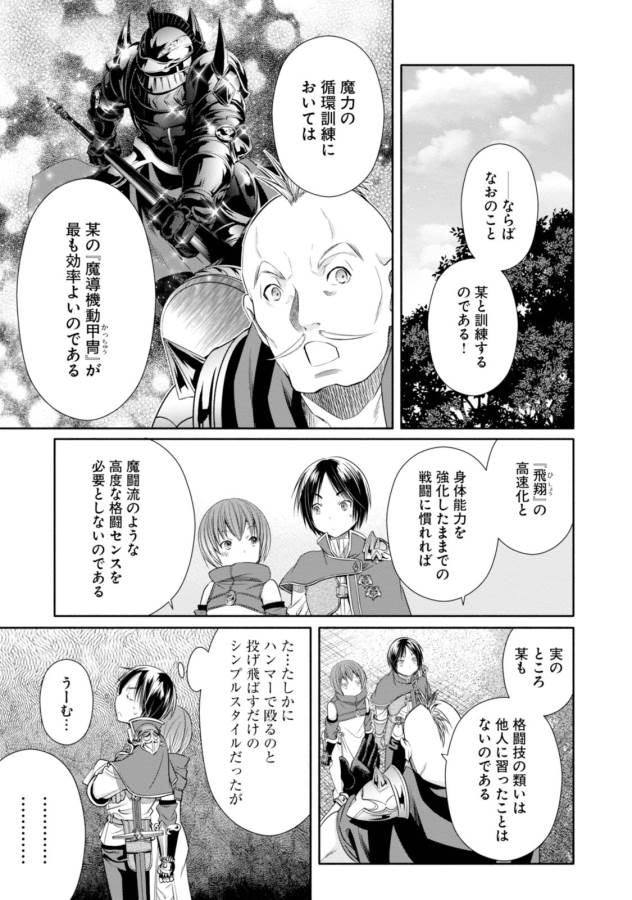 Hachinan tte, Sore wa Nai Deshou! Chap 19 - Next Chap 20