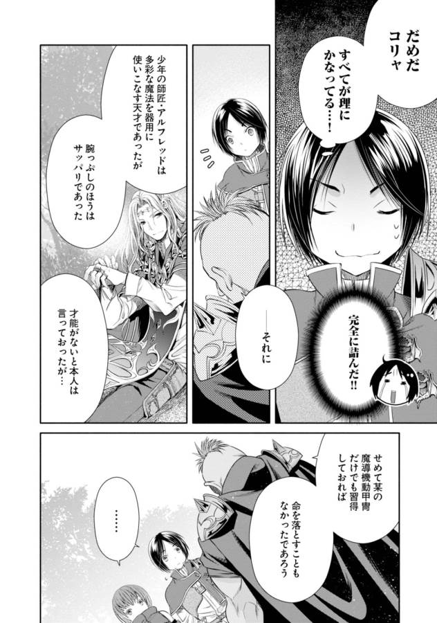 Hachinan tte, Sore wa Nai Deshou! Chap 19 - Next Chap 20
