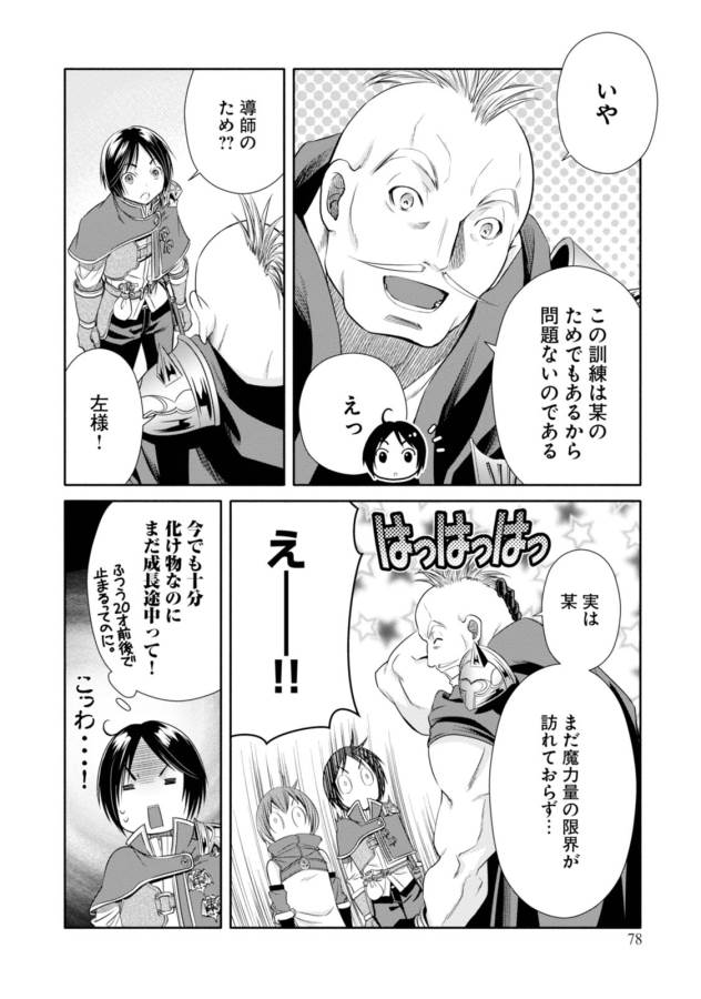 Hachinan tte, Sore wa Nai Deshou! Chap 19 - Next Chap 20