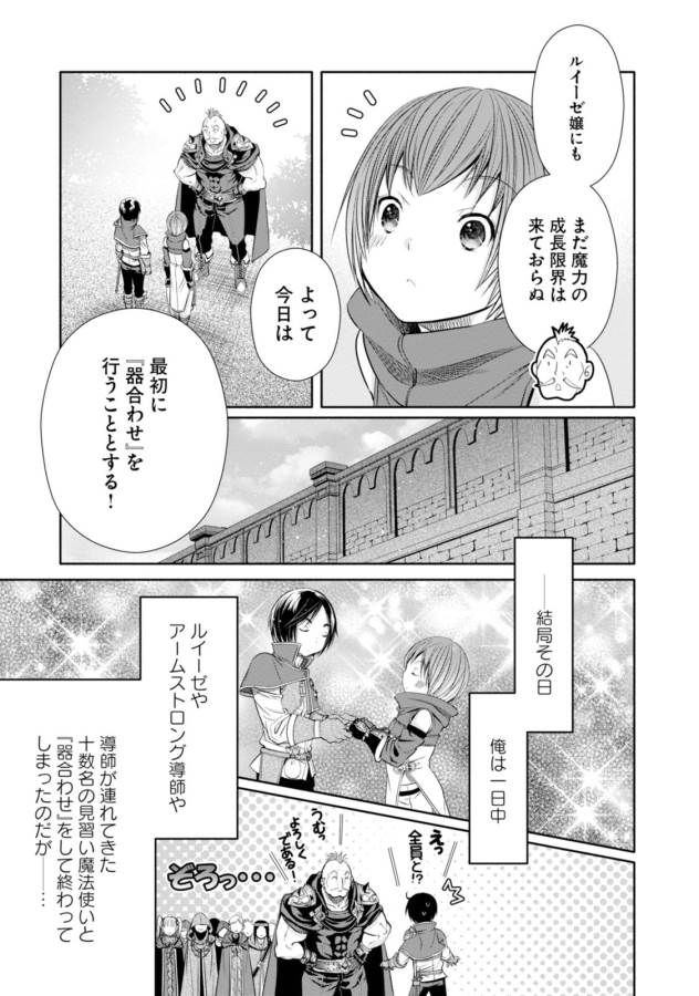 Hachinan tte, Sore wa Nai Deshou! Chap 19 - Next Chap 20