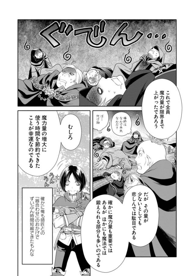 Hachinan tte, Sore wa Nai Deshou! Chap 19 - Next Chap 20