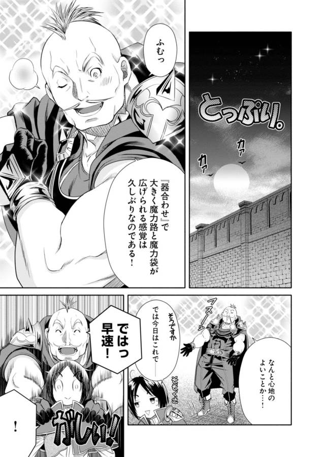 Hachinan tte, Sore wa Nai Deshou! Chap 19 - Next Chap 20