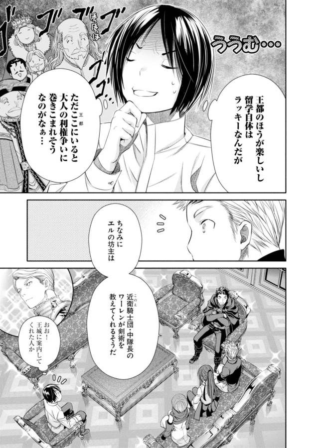 Hachinan tte, Sore wa Nai Deshou! Chap 19 - Next Chap 20