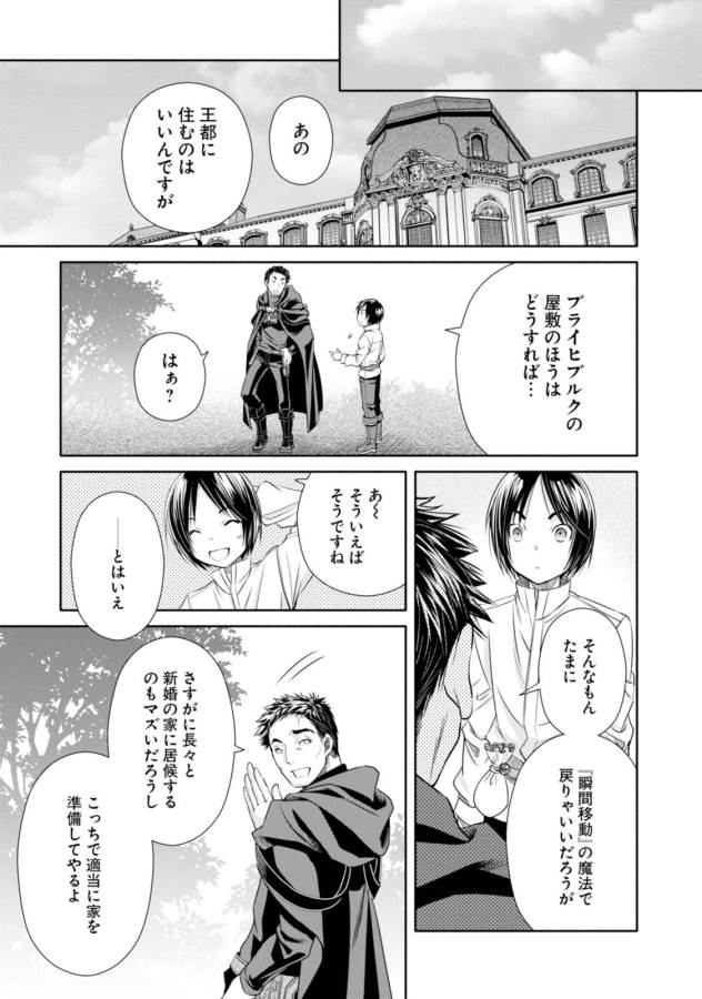 Hachinan tte, Sore wa Nai Deshou! Chap 19 - Next Chap 20