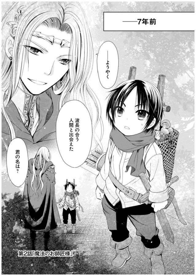 Hachinan tte, Sore wa Nai Deshou! - Chapter 2 - Page 1