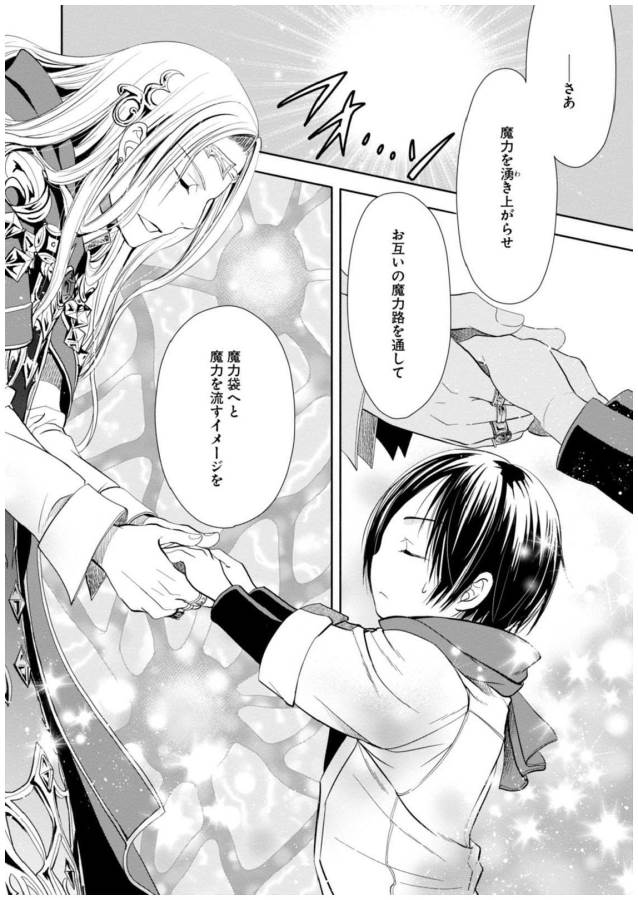 Hachinan tte, Sore wa Nai Deshou! - Chapter 2 - Page 10