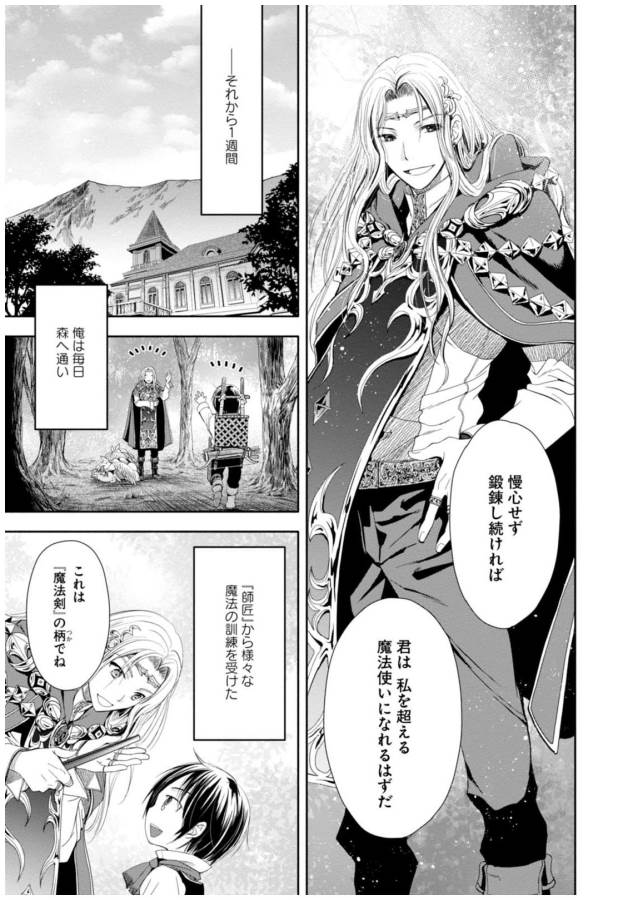 Hachinan tte, Sore wa Nai Deshou! - Chapter 2 - Page 13