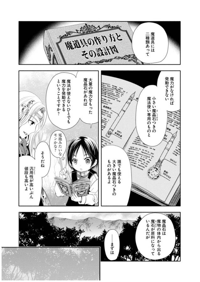 Hachinan tte, Sore wa Nai Deshou! - Chapter 2 - Page 15