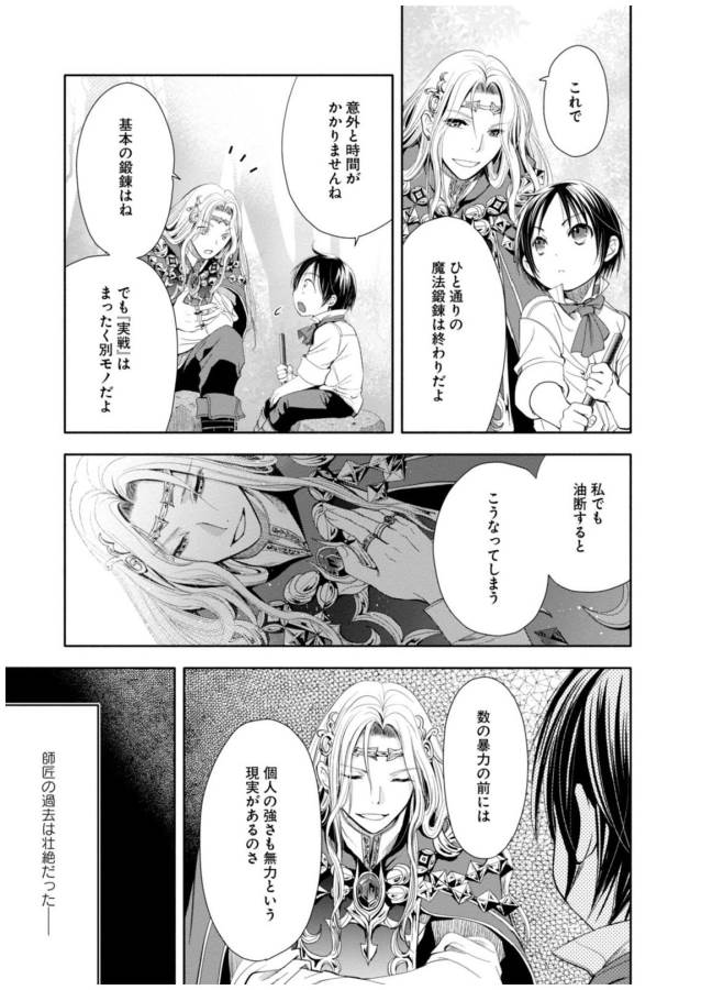 Hachinan tte, Sore wa Nai Deshou! - Chapter 2 - Page 17