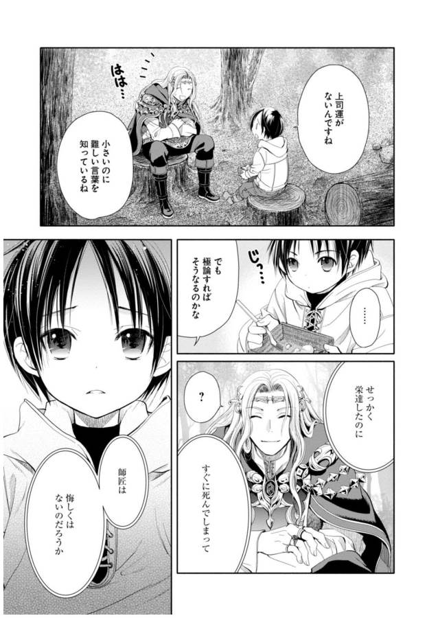 Hachinan tte, Sore wa Nai Deshou! - Chapter 2 - Page 19