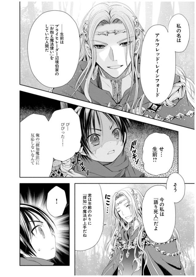 Hachinan tte, Sore wa Nai Deshou! - Chapter 2 - Page 2