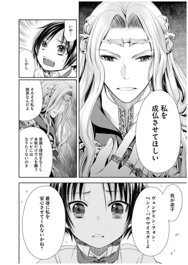 Hachinan tte, Sore wa Nai Deshou! - Chapter 2 - Page 22