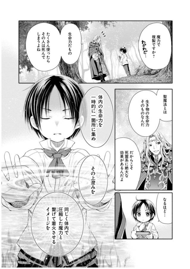 Hachinan tte, Sore wa Nai Deshou! - Chapter 2 - Page 24